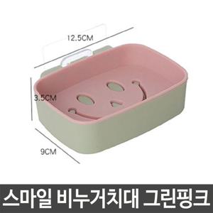 스마일 비누 거치대 받침대 걸이 케이스 2중 펀칭 pp