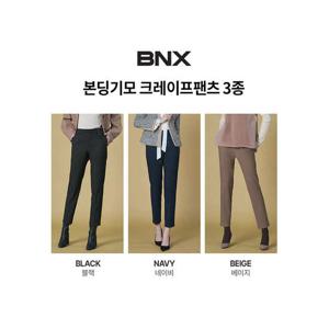 [비엔엑스]모던 기모 슬림 스트레이트 슬랙스 팬츠 (BX4PT021L0)