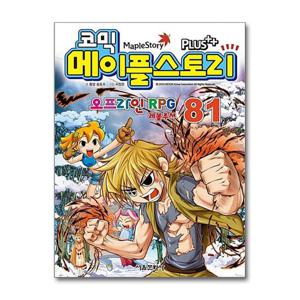 [제이북스]코믹 메이플스토리 오프라인 RPG 81