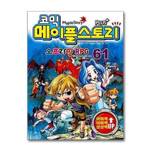 [제이북스]코믹 메이플스토리 오프라인 RPG 61