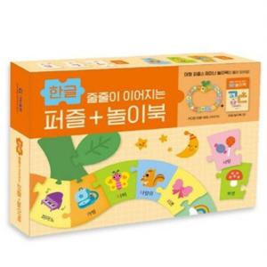 줄줄이 이어지는 퍼즐+놀이북 한글