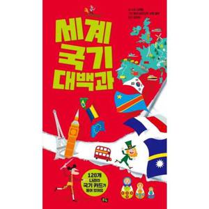 [풀빛] 풀빛 세계 국기 대백과