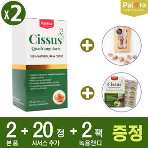 뉴질랜드 파이오라 시서스 225g 2개 + 시서스 20정 + 뉴질랜드 녹용캔디 2팩 (12S)