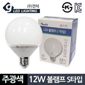 RT 건식12W 주광색 볼램프 S타입 컨버터 LED전구