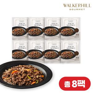 방송에서만_2팩더 총 8팩워커힐 고메 서울식 한우불고기150g 6+2팩 총8팩