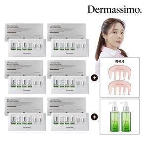 더마시모 리덴실 탈모앰플 6개월 패키지