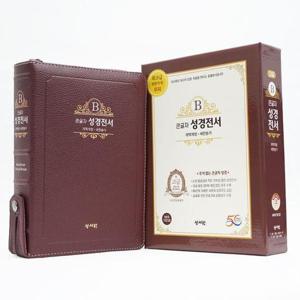 성서원 성경전서 NKR73ESB 버건디 (천연가죽/개역개정/새찬송가/지퍼/색인/대)
