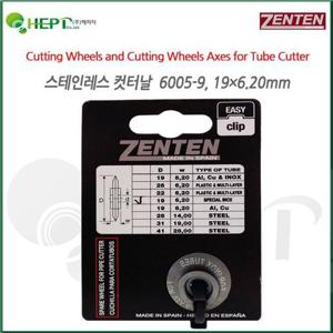 스텐커터날 19_6.2mm  6005-9