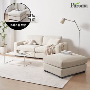 파로마 아리아나 아쿠아 패브릭 풀커버 모듈 소파 3인 (스툴 포함)