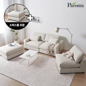 파로마 아리아나 아쿠아 패브릭 풀커버 모듈 소파 4인 (스툴 포함)