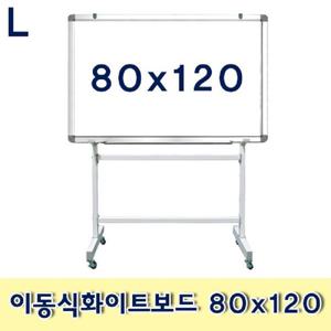 이동식화이트보드 80x120 이동식 스탠드형 문구용품 사무용품 메모판 보드 칠판 흰색보드 회의용품 화이트