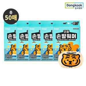 [동국제약] 굿잠 손발워머 무직타이거 콜라보 10입 5박스 (총 50매)