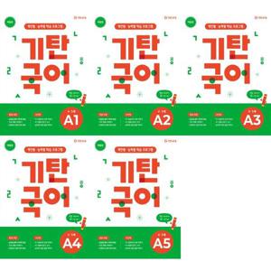 [기탄교육] 기초가 탄탄 기탄국어 A단계 1-5 세트 (전5권) (4 5세)