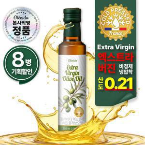올레비다 프랑스 산도0.21 냉압착 엑스트라버진 올리브유(250ml*8병)