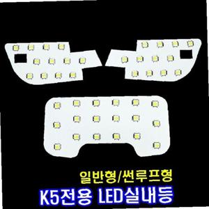 자동차 LED실내등 풀세트 K5전용 고휘도 조명 전구