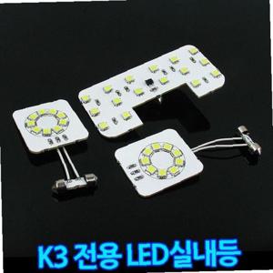 자동차 LED실내등 풀세트 K3전용 일반형 고휘도 전구