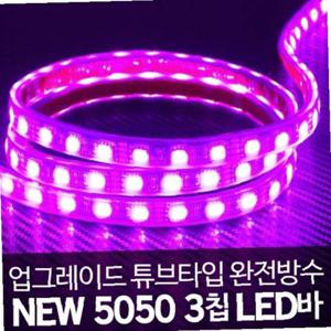 12V 차량용 튜브타입 5050 3칩 핑크 LED바 5m
