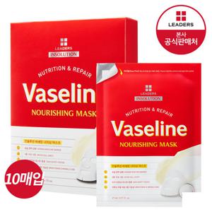 리더스 인솔루션 바세린 너리싱 마스크×10매
