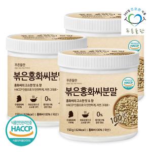 푸른들판  볶은 홍화씨 분말 가루 150gx3통 홍화자 잇꽃씨