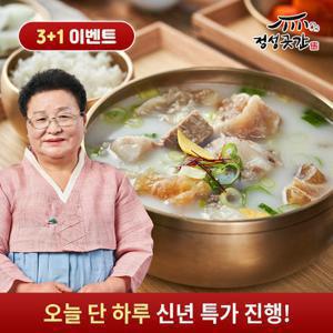 정성곳간 국내산 도가니탕 800g 4팩
