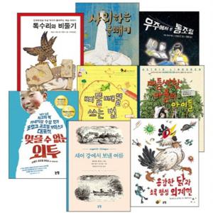 초등학교 고학년 동화책 베스트 특선 [전8권]