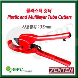 PVC가위 PVC커터 플라스틱 파이프커터 카타 5035