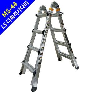 LS다목적사다리 MS-44 ( LS사다리 접이식사다리)