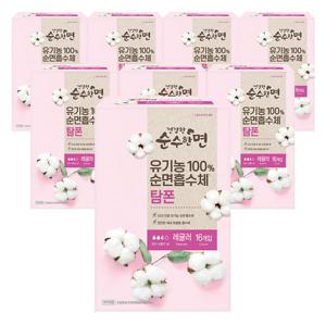 깨끗한나라 건강한 순수한면 유기농 순면 탐폰 레귤러 16개입x8팩