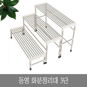 동영 화분 정리대 3단 인테리어 진열대 선반 다이