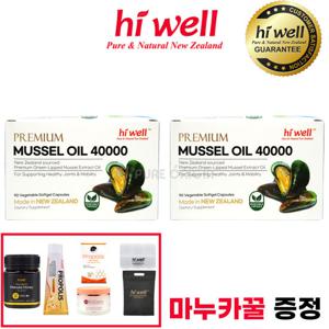 하이웰 뉴질랜드 초록홍합 오일 40000 90정 2개 초록입 홍합 초록잎 푸른 그린