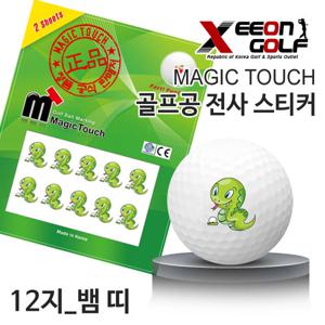 [KAXIYA] 골프공 12지신 스티커 뱀띠 디자인 매직터치 _V