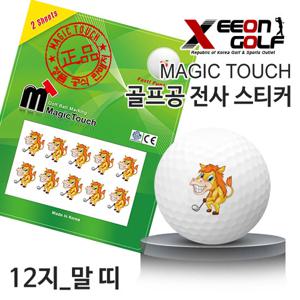 [KAXIYA] 골프공 12지신 스티커 말띠 디자인 매직터치 _V