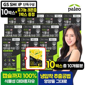 [사은품] 팔레오 닥터스노트 미국산 식물성 대마종자유 30캡슐 10박스 10개월분 + 레몬즙 1박스 증정