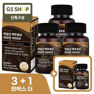 [총 8개월분] 프리미엄 독일산 맥주효모 비오틴 10000 블랙라벨 60정 3박스+1박스