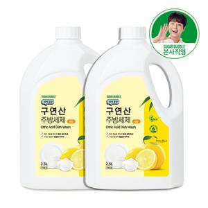 슈가버블 구연산 주방세제 레몬 2.5L x 2개