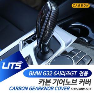 BMW 튜닝 악세사리 6시리즈GT LCI 기어봉 카본 몰딩 BMW몰딩