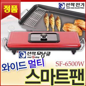 선학전기 모닝큐 잔치팬_SF-6500W) 다용도팬 전기팬 주방용전기팬 가정용전기팬 잔치팬 명절팬 명절후라이