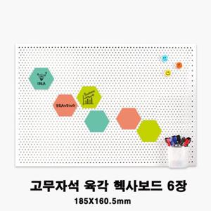 마그피아 고무자석 육각핵사보드 6장1세트 MRMHBㅡ002 보드판 화이트보드 자석보드 메모판 메모보드 자석메