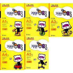 [기탄교육] 기탄큰수학 A단계 1-5 세트 (전5권) 4-5세