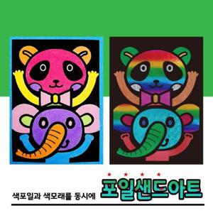 아트박스/오피스큐 레인보우 포일샌드아트 동물친구