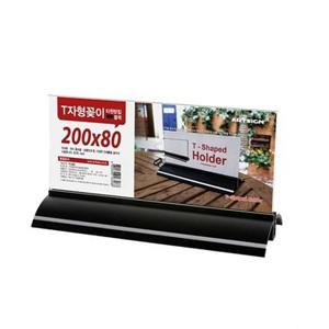 ( 블랙타원받침 T자형꽂이 200x80 중형 )
