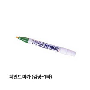 문화 페인트마카 검정색 1타(12개입)