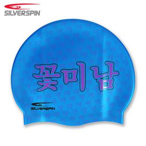 실버스핀 실리콘 수모 꽃미남 SIC-008