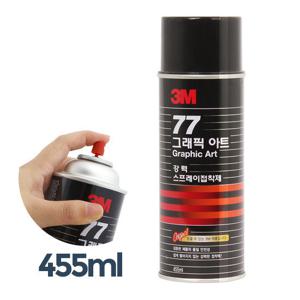 3M 스프레이 접착제(455ml) 3M77 풀 강력본드