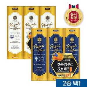 [LG특가][체험특가]프로폴리테라 치약(클래식민트/레몬허니) 100g x3개 2종 택1