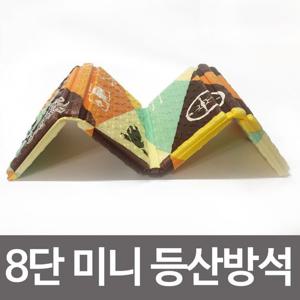 8단 미니 등산방석 휴대용방석 낚시 찜질방 캠핑도구
