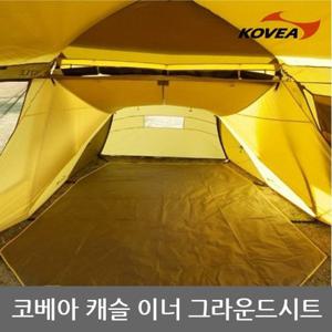 5U 코베아 캐슬 이너 그라운드시트 KECH9AG-01