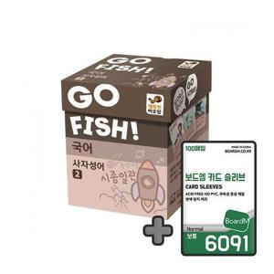 [보드엠팩토리]행복한바오밥 고피쉬 국어 사자성어2 + 슬리브 6091 보통