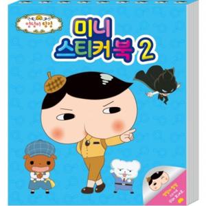 엉덩이 탐정 미니스티커북. 2  스티커 270개