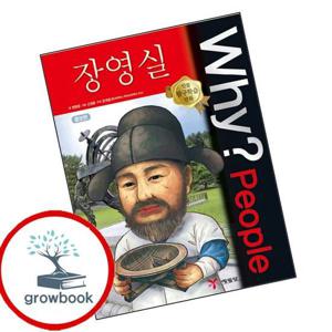 Why People 와이 피플 장영실 WhyPeople와이피플장영실 책